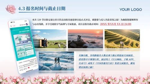 蓝粉色实景520节日限定专属旅行浪漫计划主题旅游活动策划通用PPT模板