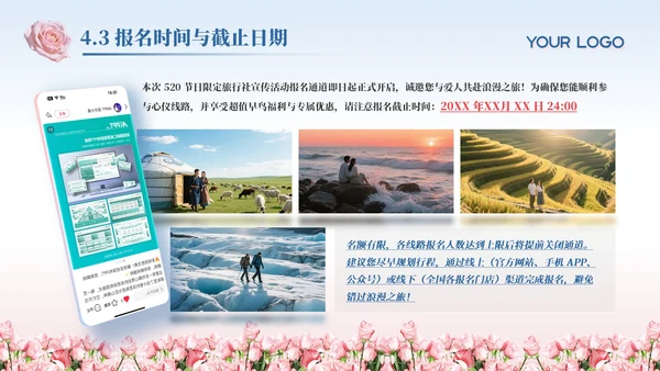 蓝粉色实景520节日限定专属旅行浪漫计划主题旅游活动策划通用PPT模板
