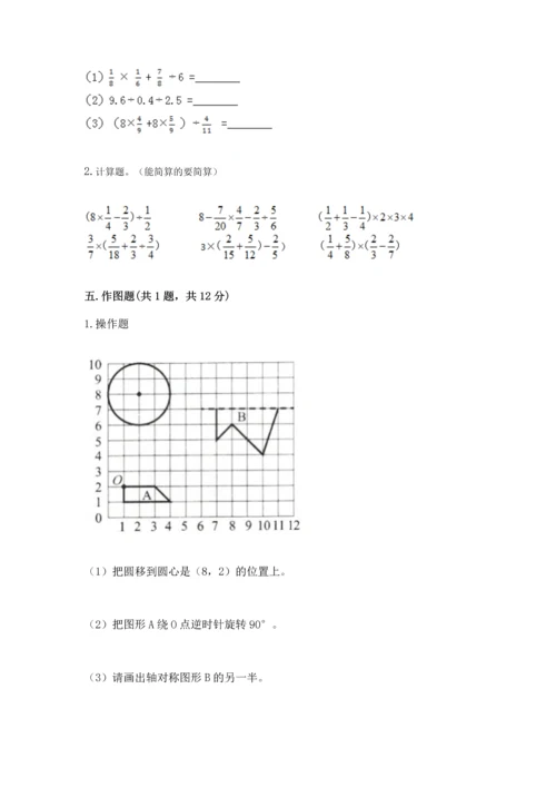 六年级数学上册期末考试卷及完整答案【易错题】.docx