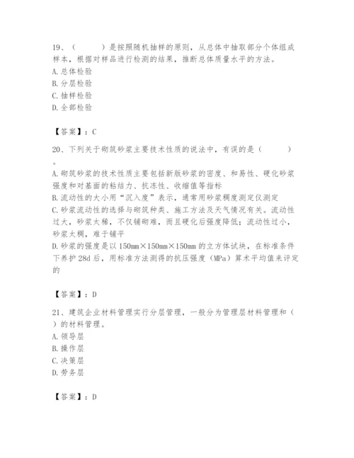 2024年材料员之材料员基础知识题库精品【含答案】.docx