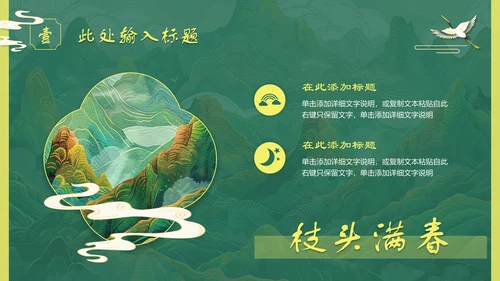 上春山青山中国风通用PPT模板