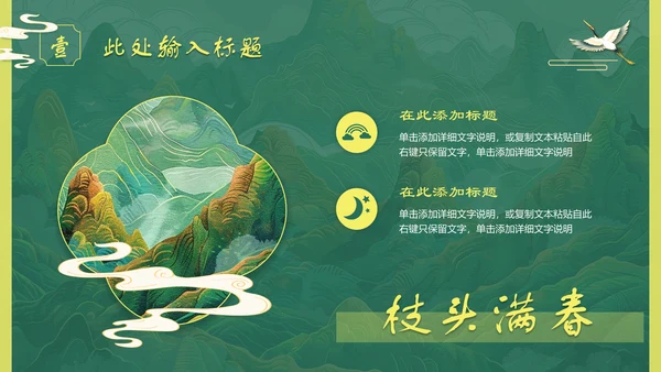 上春山青山中国风通用PPT模板