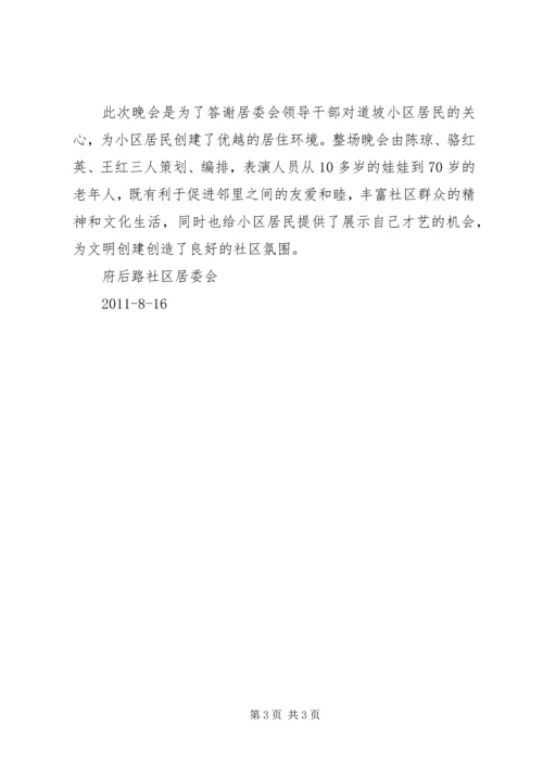 社区和谐邻里活动计划2 (3).docx