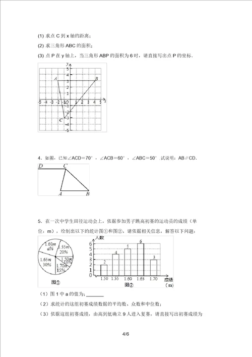 最新北师大版七年级数学上册期末试卷及答案1