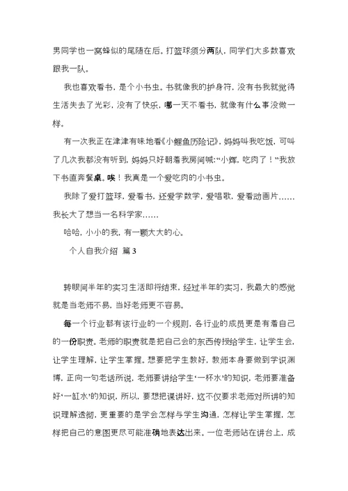 实用的个人自我介绍模板集锦8篇