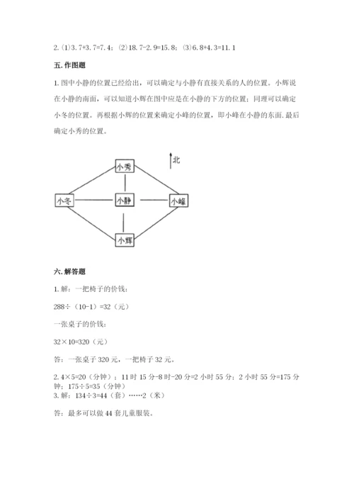 小学数学三年级下册期末测试卷往年题考.docx