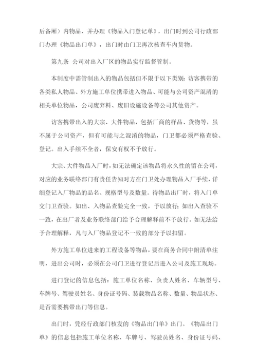 进出门管理规定.docx