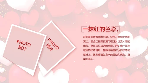 红色喜庆我们结婚啦婚礼纪念册PPT动态模板