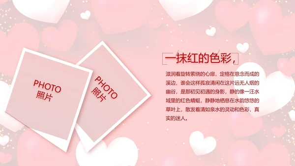 红色喜庆我们结婚啦婚礼纪念册PPT动态模板