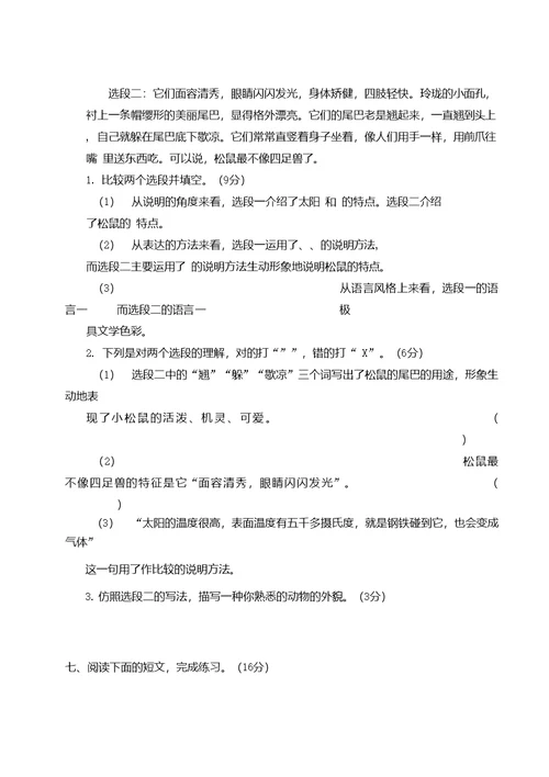 部编版五年级语文上册第五单元综合检测附答案1