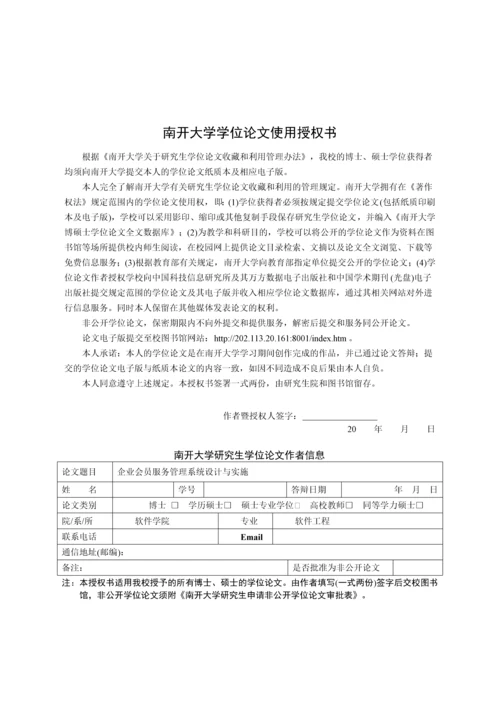 硕士论文-警务室信息采集发布平台的设计与实现.docx