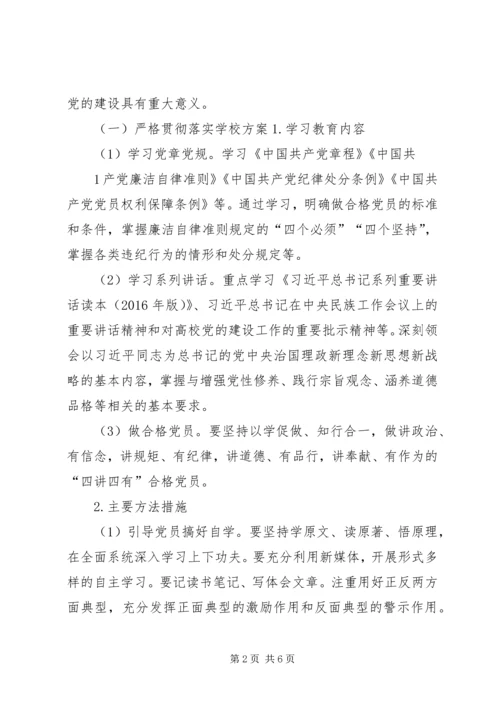 街道党工委关于开展“两学一做”学习教育实施方案 (5).docx