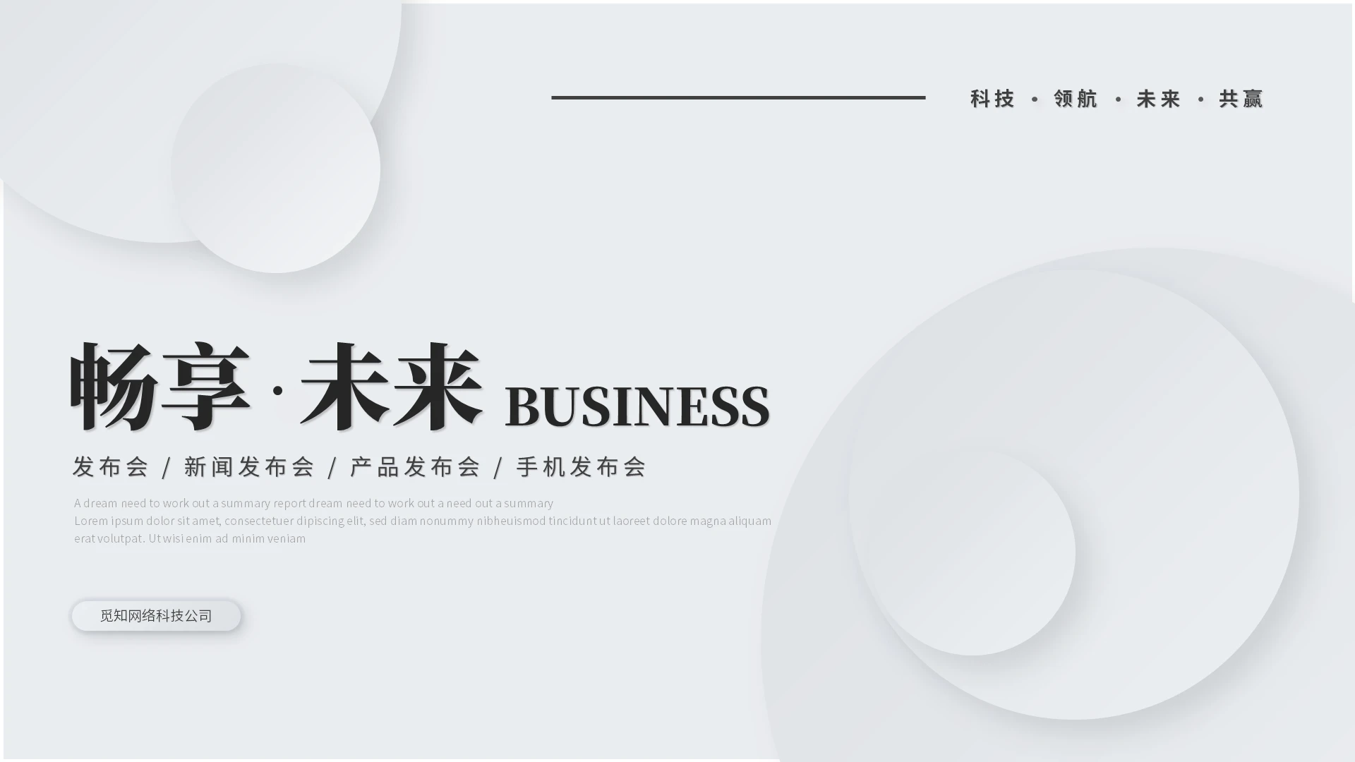 微粒体产品发布会新品发布会产品介绍商业计划书ppt模板