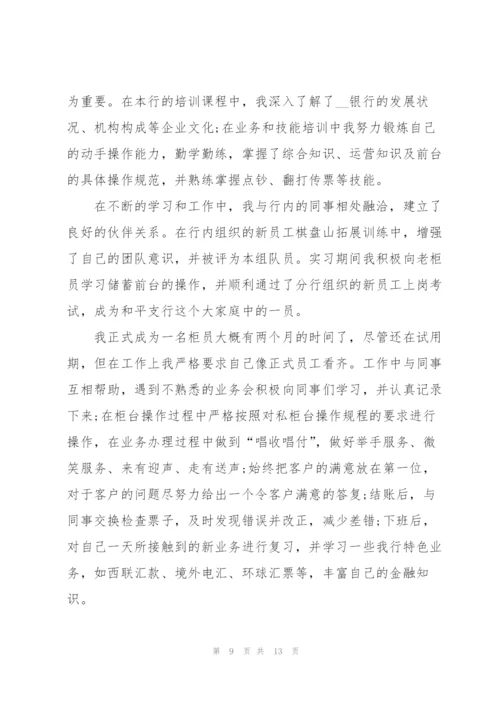 年度银行员工作心得感想.docx