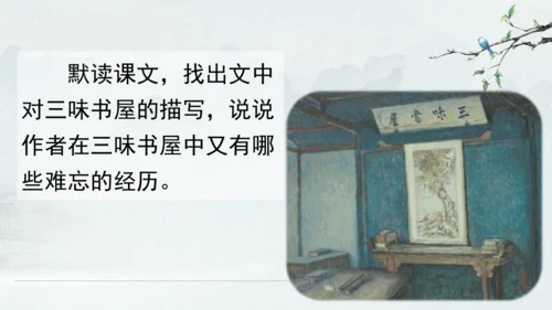 9《从百草园到三味书屋》课件(共33张PPT)2024-2025学年统编版语文七年级上册