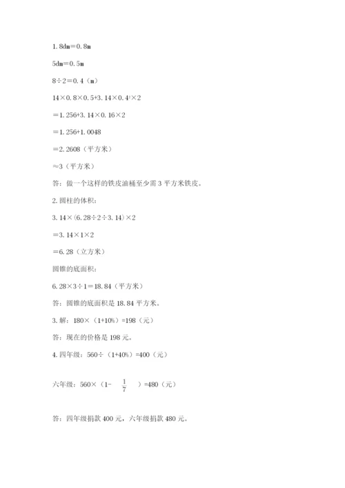 苏教版六年级下册数学期中测试卷附参考答案【培优】.docx