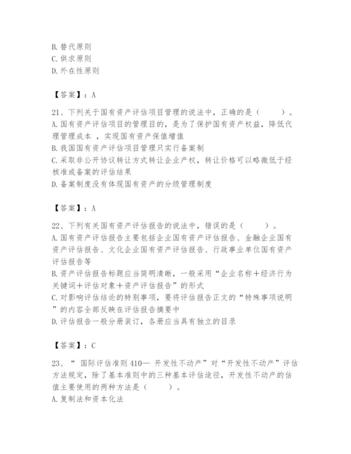 资产评估师之资产评估基础题库（培优b卷）.docx