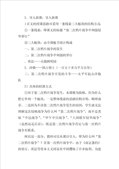 七年级年级历史上册第二次鸦片战争期间列强侵华罪行教案