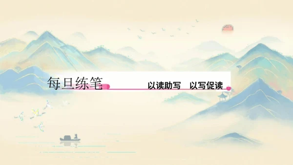 第15课《驿路梨花》习题课件