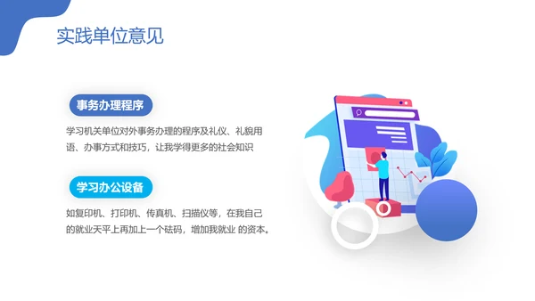 毕业生社会实践汇报PPT模板