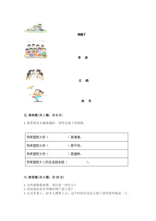 部编版二年级上册道德与法治 期末测试卷【黄金题型】.docx