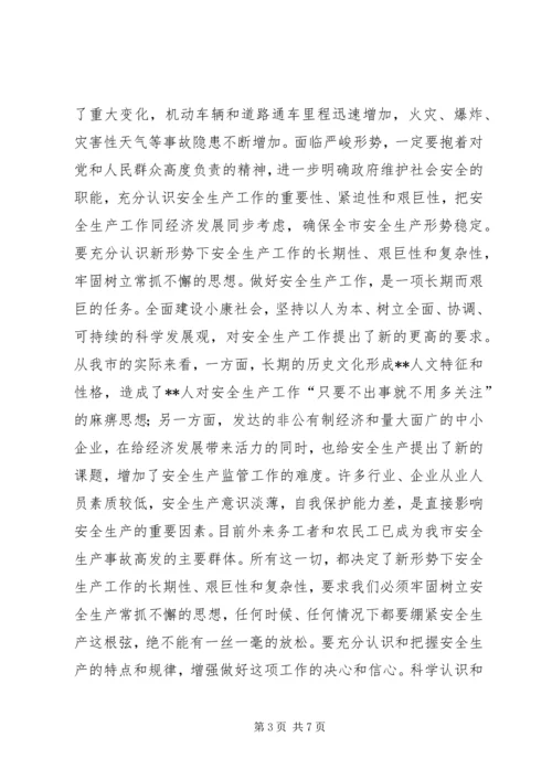 市长在全市安全生产专题督查会上的讲话.docx