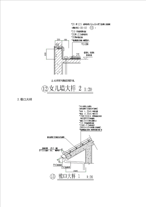 屋面及卫生间防水施工方案