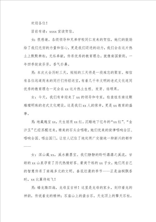 课题评定总结表彰大会的主持词