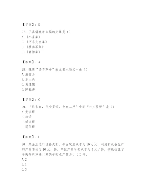 2024年国家电网招聘之文学哲学类题库带答案（突破训练）.docx