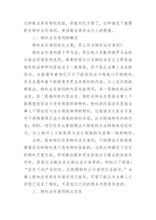 物权法论文发表.docx