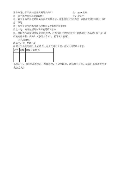 浙江省温州市平阳县鳌江镇第三中学八年级科学上册《第1节大气层》教案浙教版