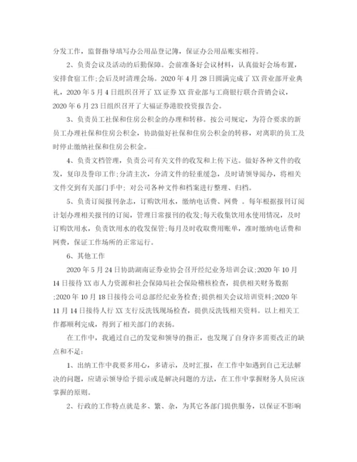 精编之证券公司年终个人工作总结范文.docx