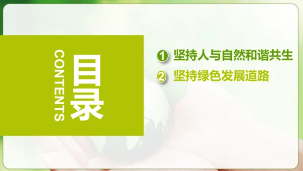 6.2共筑生命家园 课件(共30张PPT)