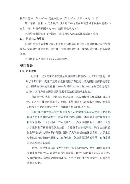 上海经致教育科技(集团)有限公司创业计划书.docx