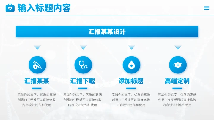 蓝色医疗医学医药PPT模板