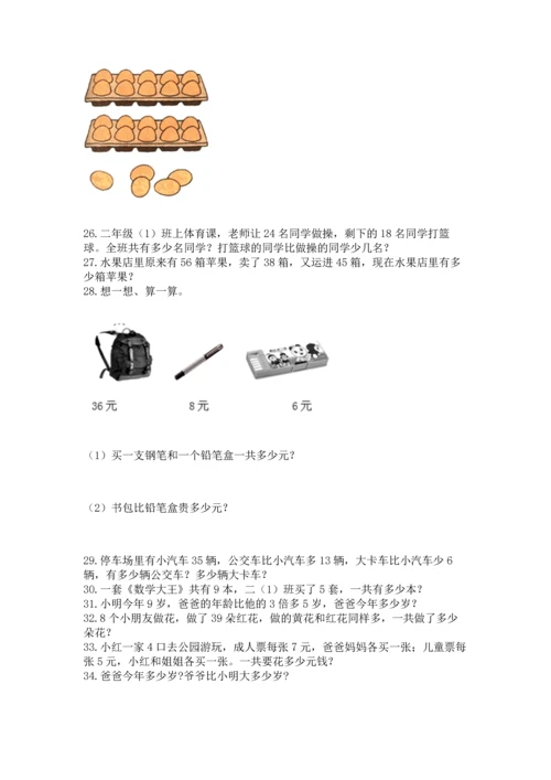小学二年级上册数学应用题100道附完整答案（网校专用）.docx