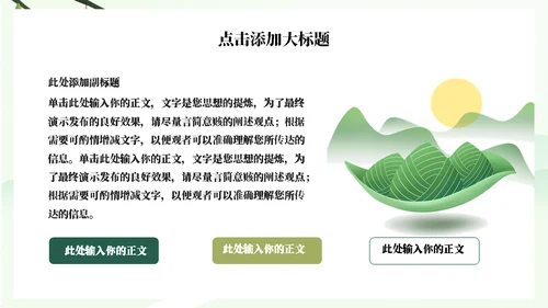 迎端午，端午节道德讲堂通用PPT模板