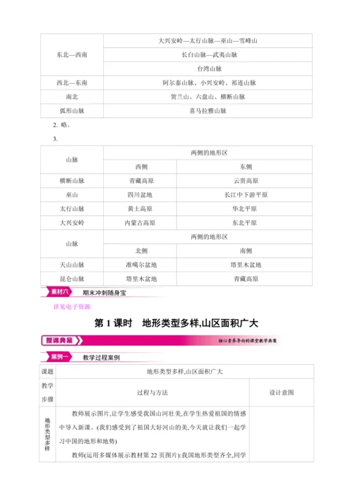 2.1 地形和地势第1课时-【2024秋人教八上地理精简课堂（教案+素材）】