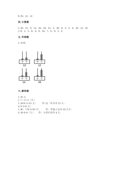 小学数学试卷一年级上册数学期末测试卷（满分必刷）.docx