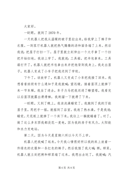 关于以家为主题的演讲稿.docx