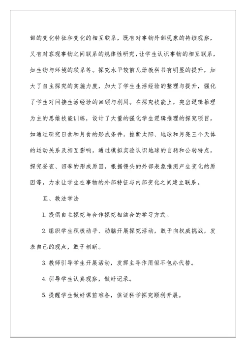2022六年级教学计划合集九篇