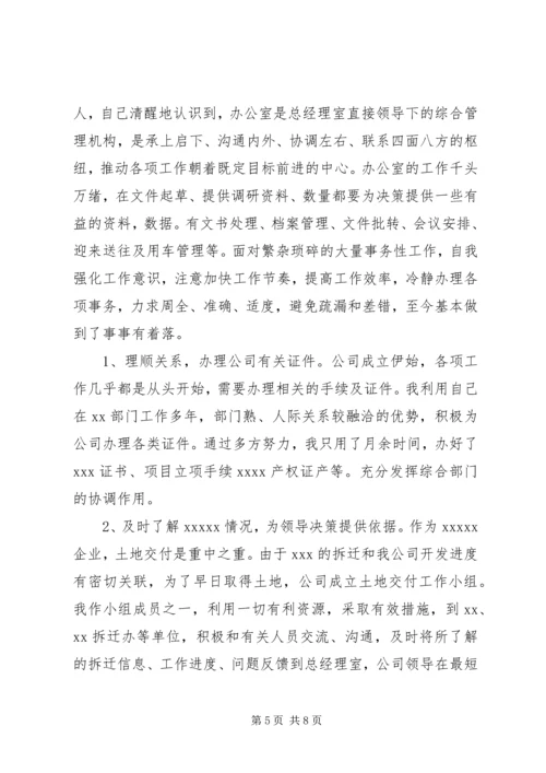 企业上半年个人工作总结.docx