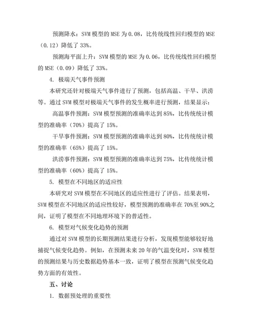 基于机器学习的气候变化数据分析