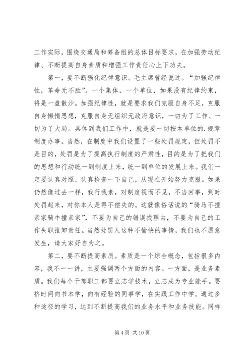 劳动纪律开会发言稿.docx