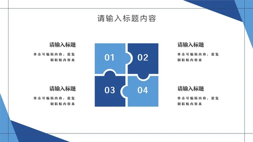 深蓝极简几何形状白底汇报PPT模板