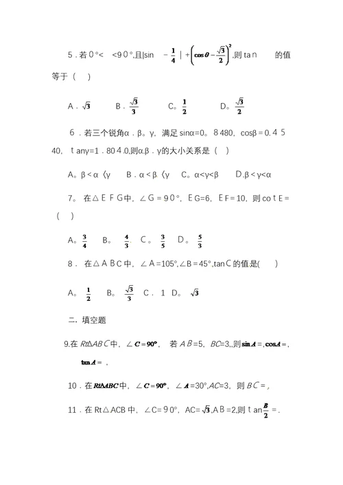 青岛版九年级上册数学第二章解直角三角形章末检测（一）(Word版含答案）