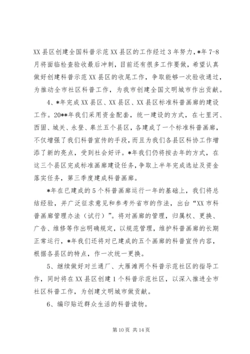 市科协普及部工作计划范文.docx