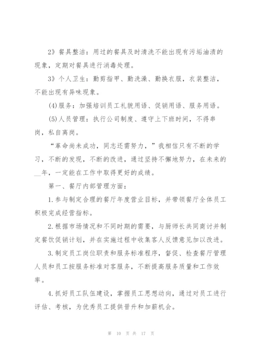 酒店销售工作计划.docx