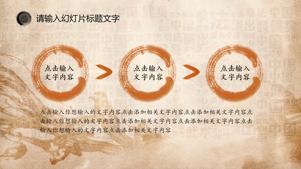 中国风水墨古典武侠笑傲江湖PPT模板
