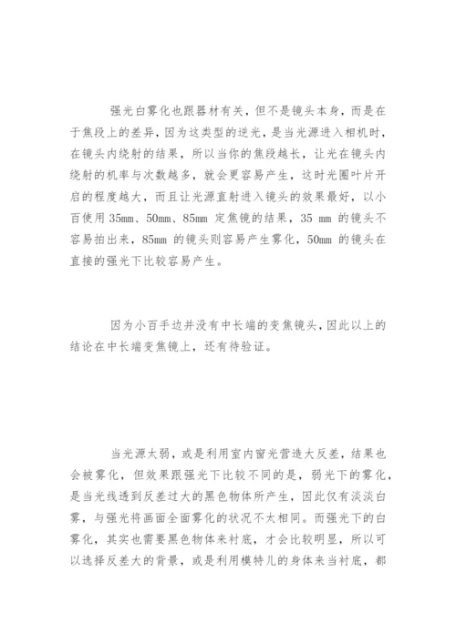 逆光人像的拍摄技巧.docx